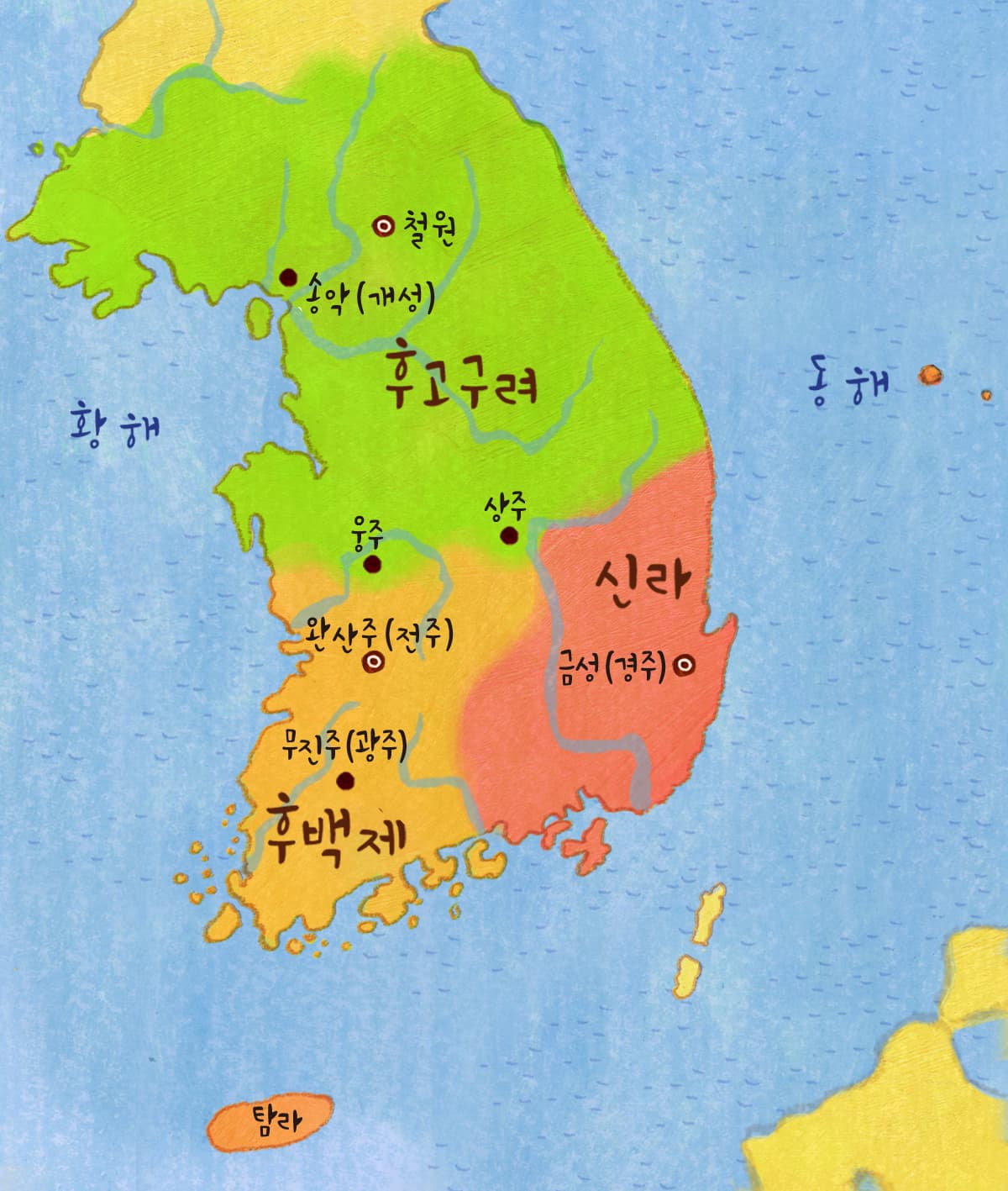 후삼국의 정립