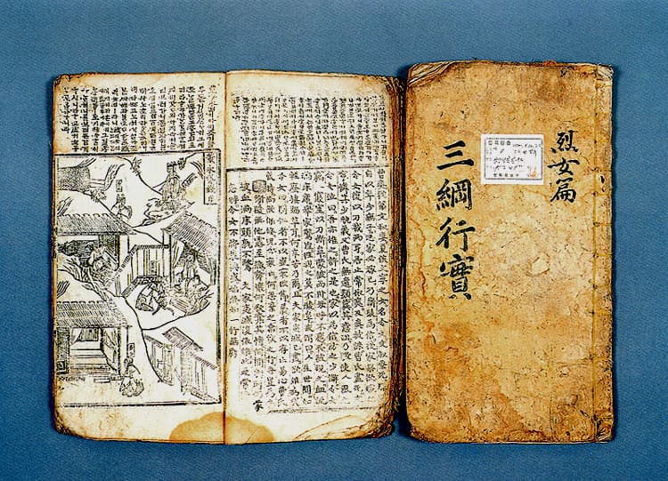 삼강행실도