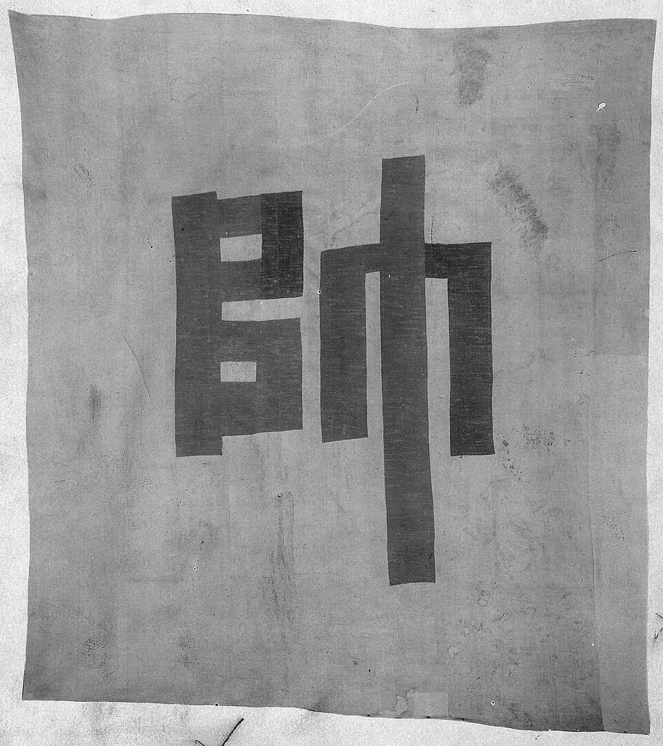 수(帥)자기