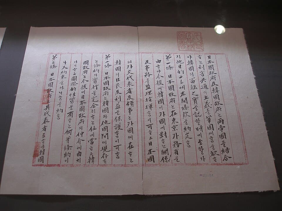 을사늑약(1905)
